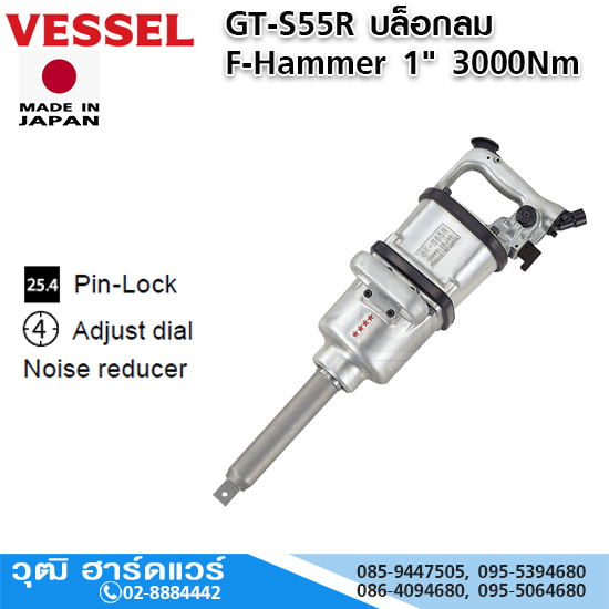 VESSEL GT-S55R บล็อกลม F-Hammer 1" 3000Nm