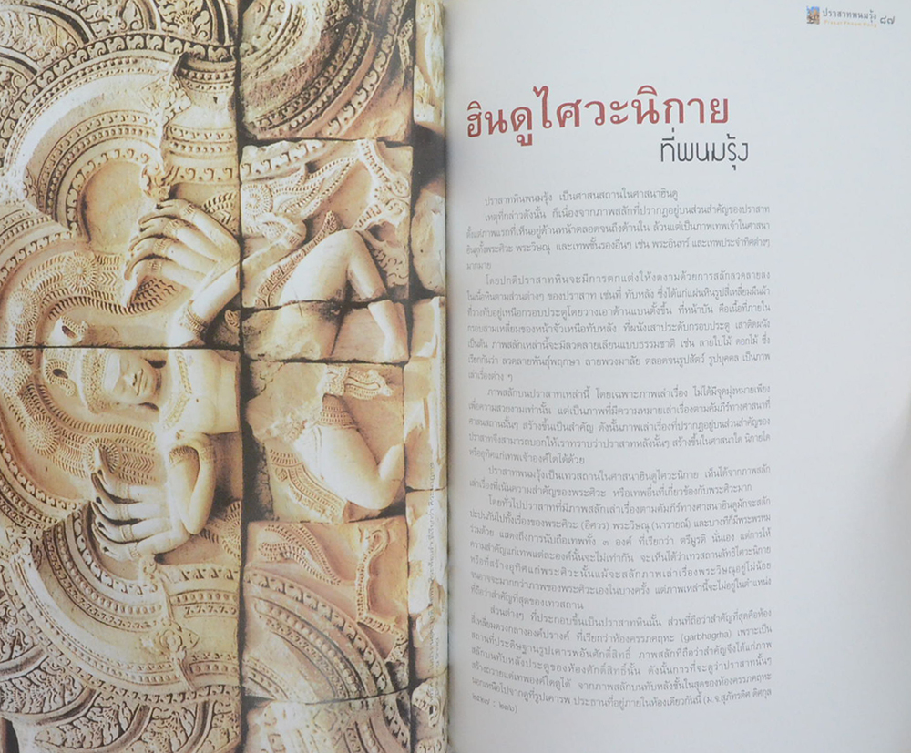 ปราสาทพนมรุ้ง (ภาษาไทย-อังกฤษ)