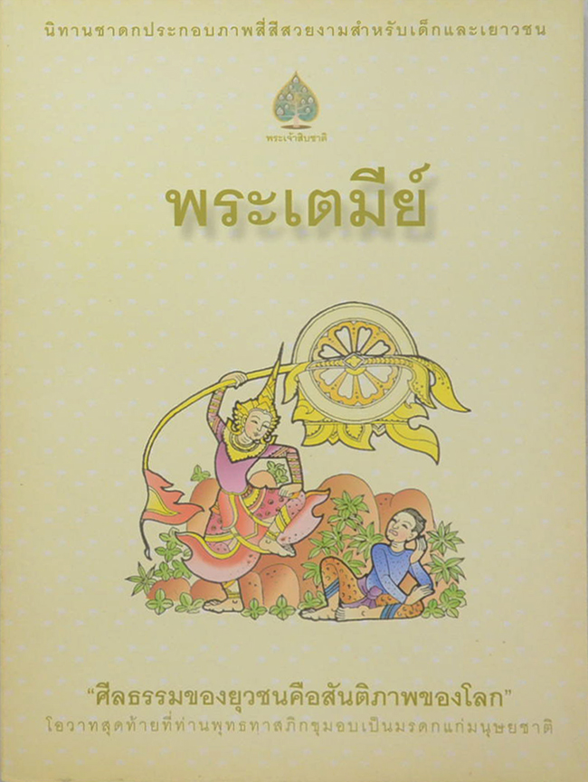 รวมเรื่อง (5 เล่ม)