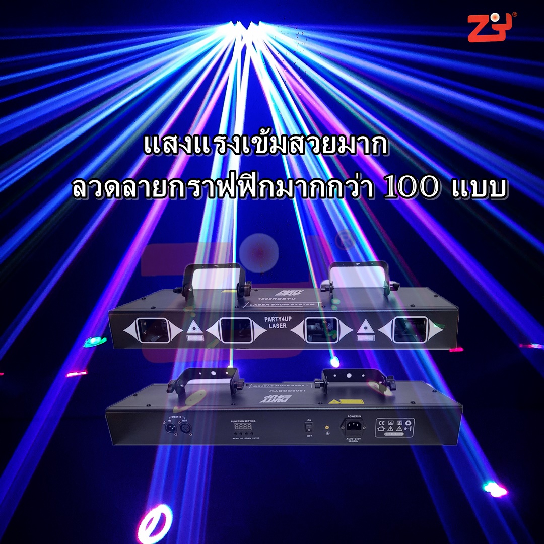 Laser 4 Heads 5 Colors 1000 mw RGBYU ไฟเลเซอร์ 4หัว 5สี ทุกหัวเปลี่ยนได้ 5 สี สินค้าเกรด A+มีรับประกัน ใช้ได้กับทุกปาร์ตี้และสถานบันเทิง