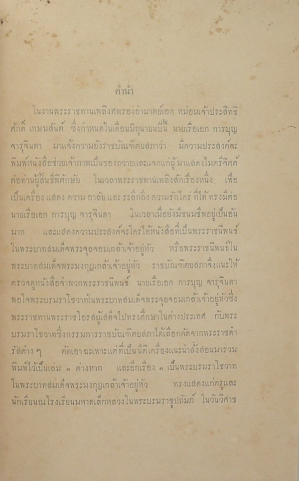 พระบรมราโชวาท