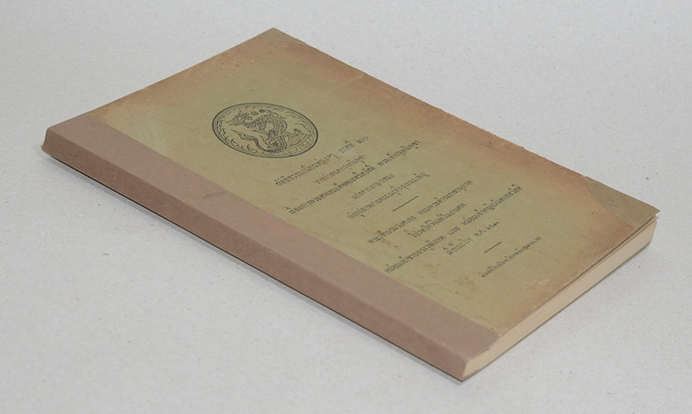 ลัทธิธรรมเนียมต่างๆ ภาคที่ 20