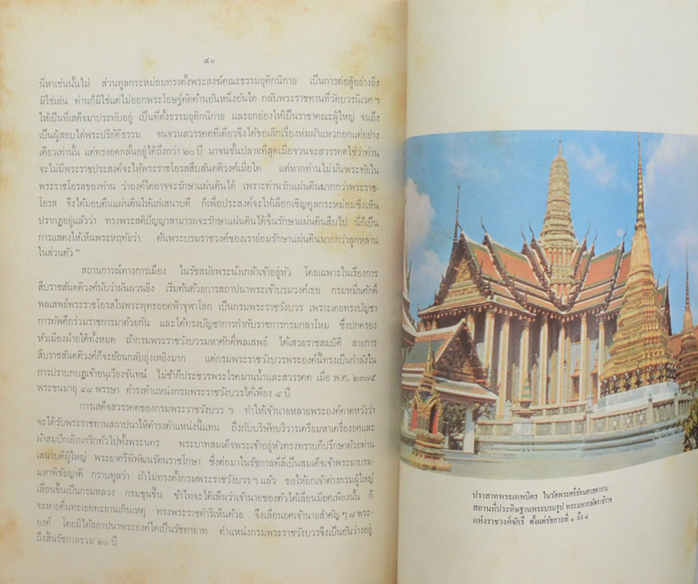 กรุงเทพฯ 2 ศตวรรษ