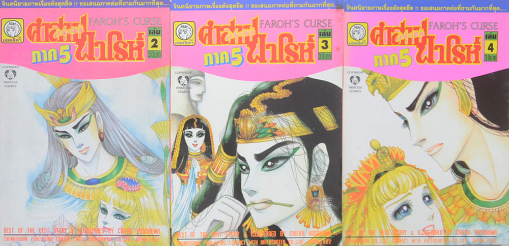 คำสาปฟาโรห์ ภาค 5 (3 เล่ม)