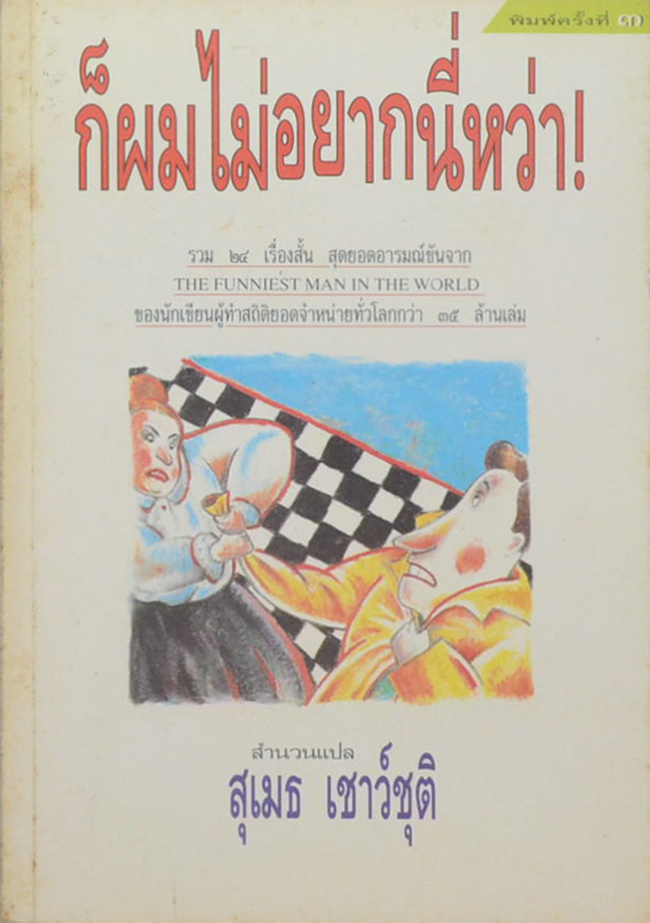 รวมเรื่อง (3 เล่ม)
