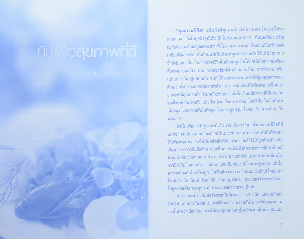 กินเพื่อสุขภาพดี