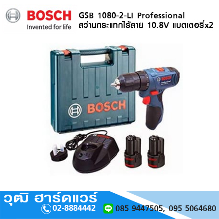 BOSCH GSB 1080-2-LI Professional สว่านกระแทกไร้สาย 10.8V แบตเตอรี่x2