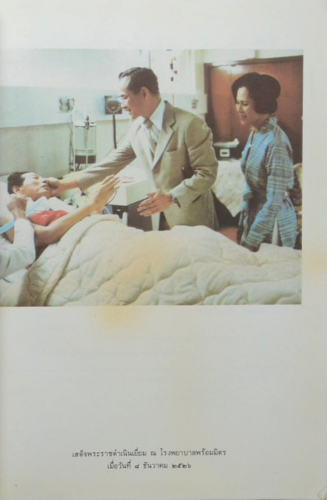 แนวพระราชดำริเก้ารัชกาล (ขายตามสภาพ)