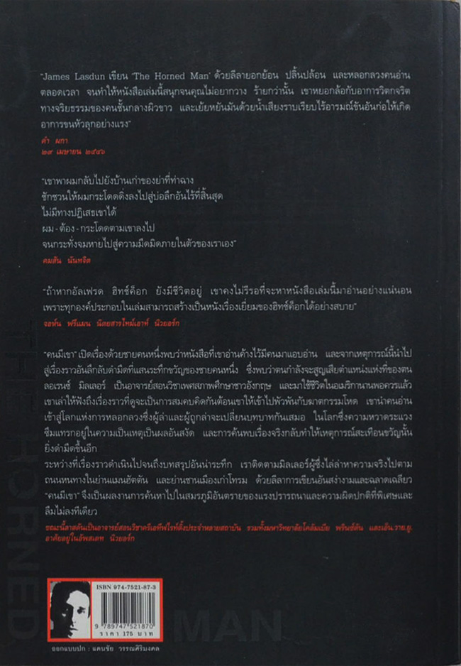 THE HORNED MAN “คนมีเขา”