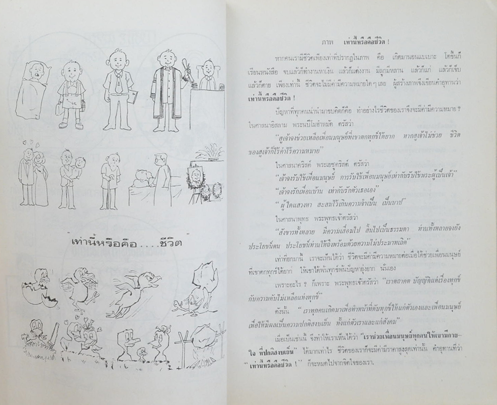 เรามาศึกษาโลกและชีวิตกันเถิด