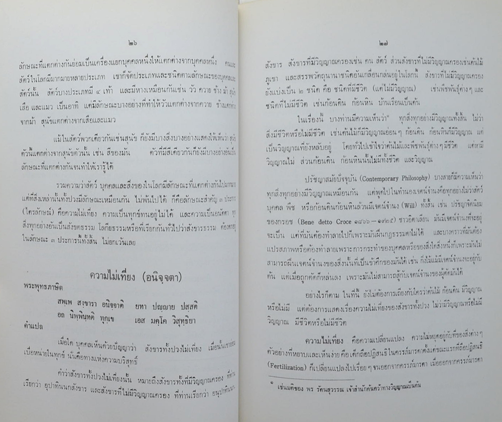 นางโปรยทิพย์ เปี่ยมสมบูรณ์ (หลักพุทธธรรมเพื่อการดำเนินชีวิต)