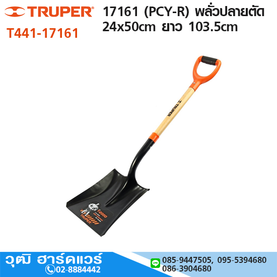 TRUPER 17161 (PCY-R) พลั่วปลายตัด 24x50cm ยาว 103.5cm