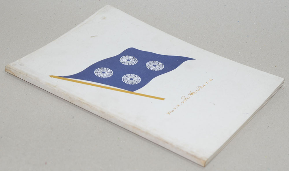 พล.ร.อ. อภัย สีตกะลิน (เรื่องพลเรือเอกอภัย สีตกะลิน ปฏิบัติการรบที่เกาะช้าง 17 มกราคม 2484) (หนังสือมีมากกว่า 1 เล่ม)