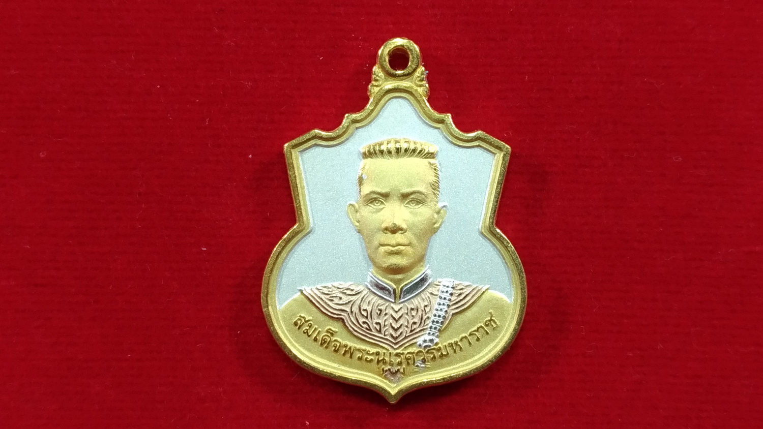 เหรียญสมเด็จนเรศวร มหาราช ปี 2548 (สู้) เนื่้อสามกษัตริย์