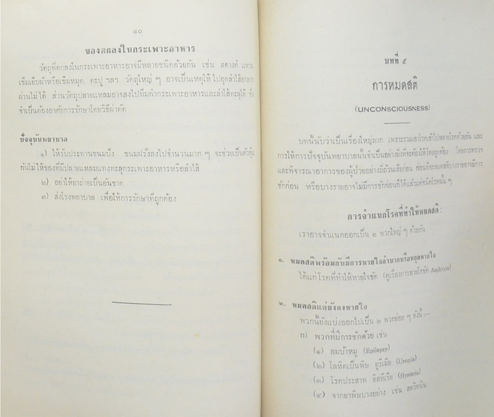 ปัจจุบันพยาบาล (ขายตามสภาพ)