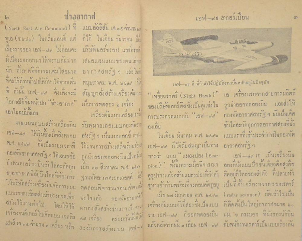 ช่างอากาศ ปีที่ 11 ฉบับที่ 6 มิถุนายน 2500