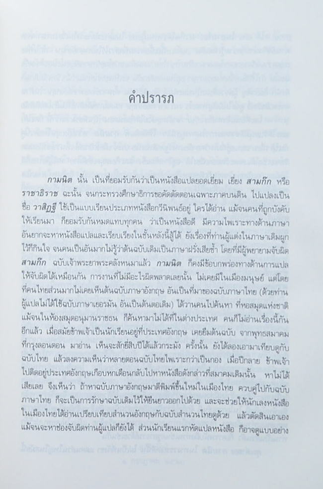 นายศรีกมล นาคะประทีป (กามนิต)
