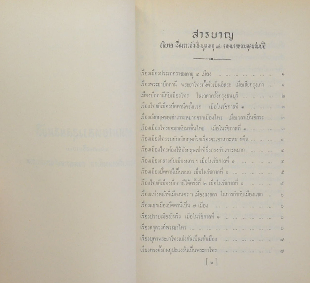 คุณหญิงบุญเกื้อ เบญจกาญจน์ (จดหมายหลวงอุดมสมบัติ)