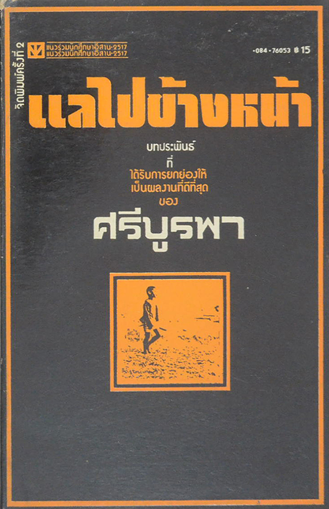 แลไปข้างหน้า ภาคปฐมวัย (เล่มเล็ก)