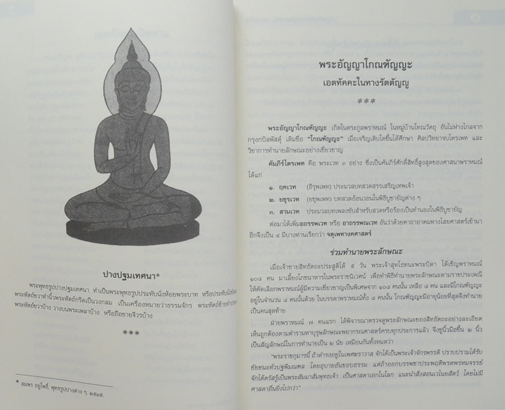 นางบุญศรี พุ่มหิรัญ (เอตทัคคะในพระพุทธศาสนา)