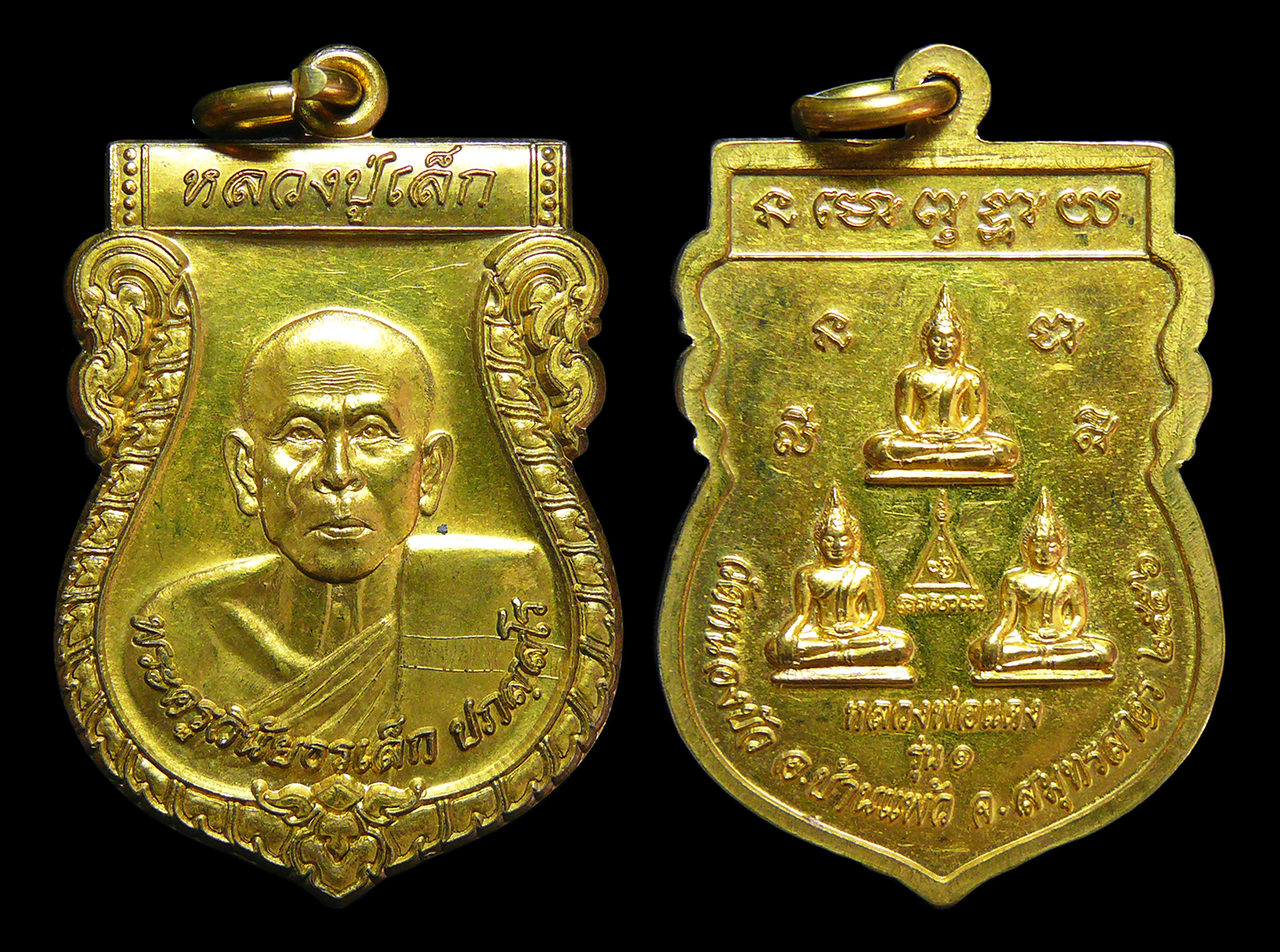 เหรียญหลวงปู่เล็ก หลังหลวงพ่อแดง รุ่น1 วัดหนองบัว บ้านแพ้ว จ.สมุทรสาคร ปี2556