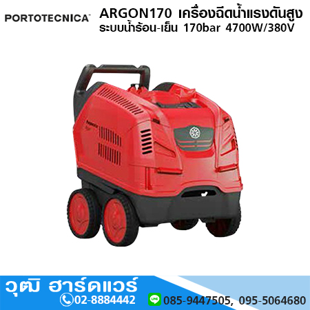 PORTOTECNICA ARGON170 เครื่องฉีดน้ำแรงดันสูง ระบบน้ำร้อน-เย็น 170bar 4700W/380V