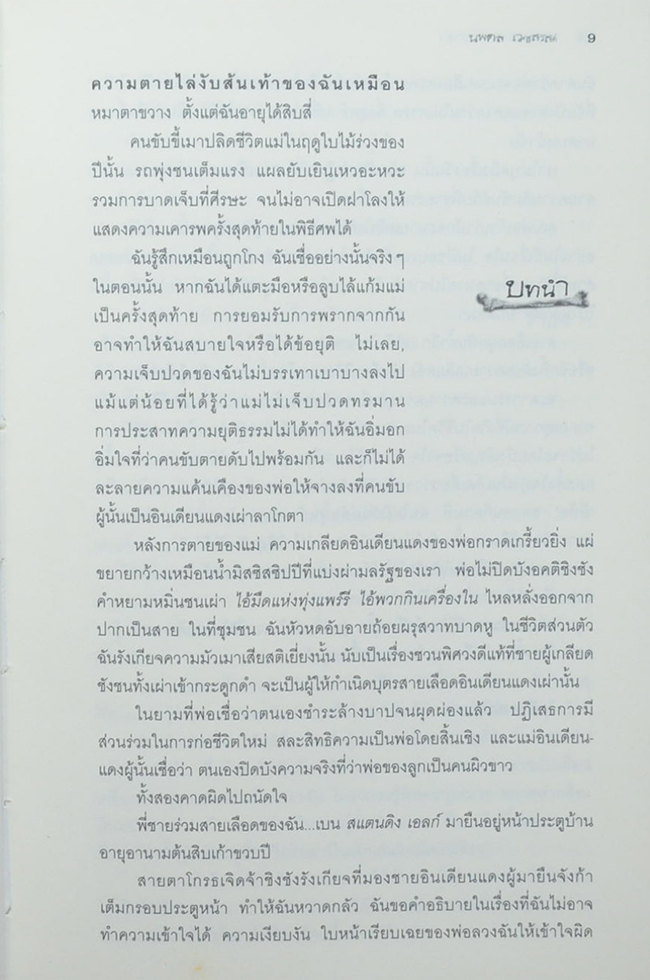 BLOOD TIES : นักสืบสาวกระดูกเหล็ก