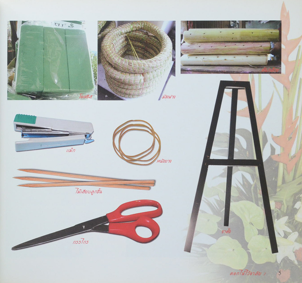 ดอกไม้ไว้อาลัย 2