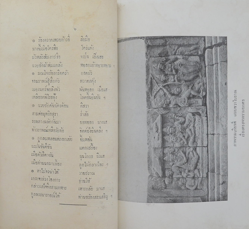 โคลงเรื่องรามเกียรติ์