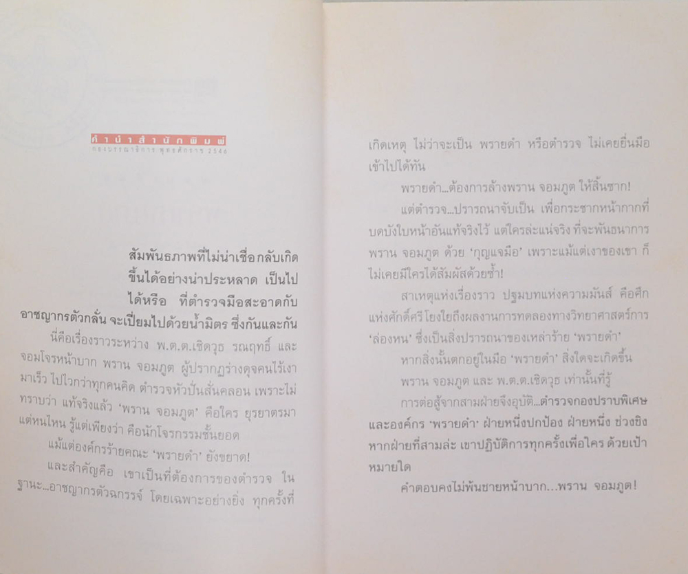 พรายพิฆาต (2 เล่มจบ) (ขายตามสภาพ)