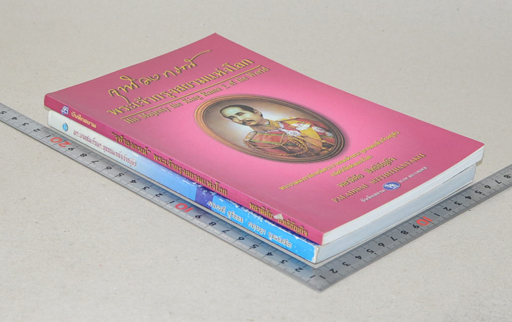 รวมเรื่อง (2 เล่ม)