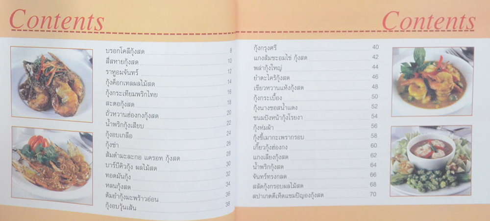 กุ้งเลิศรส