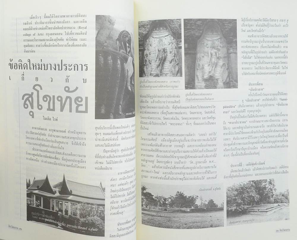 ศิลปวัฒนธรรม ปีที่ 22 ฉบับที่ 5 มีนาคม 2544