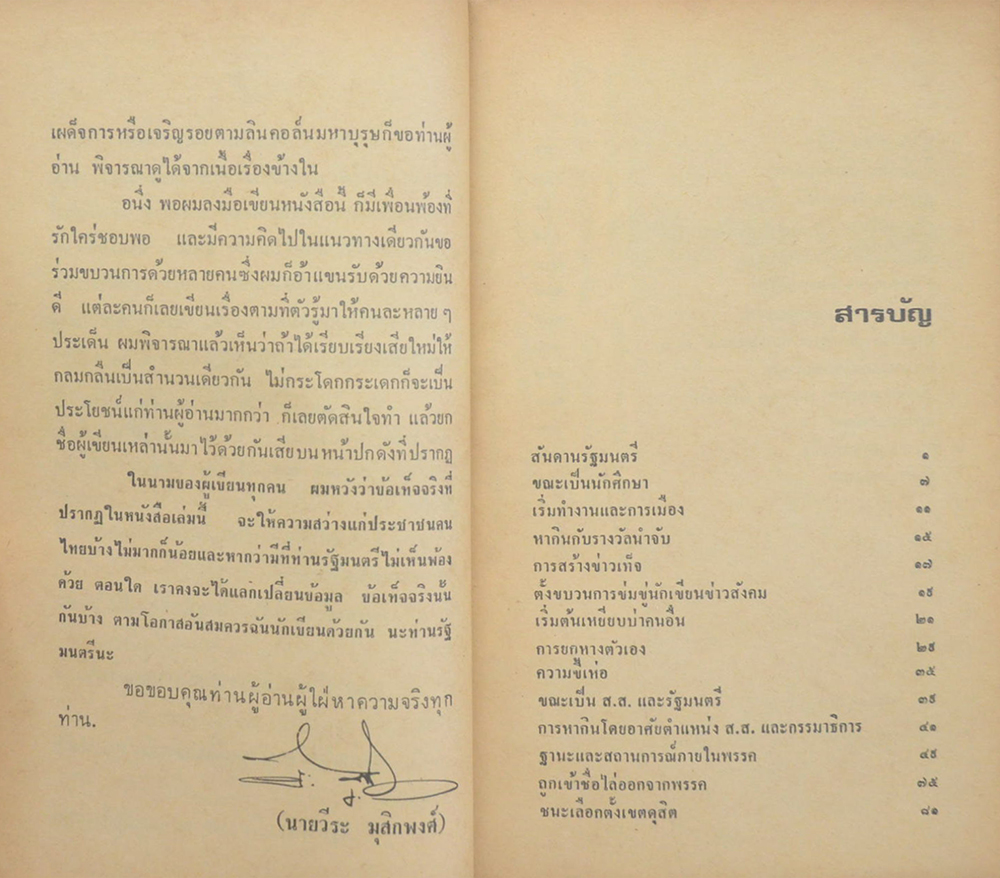 สันดานรัฐมนตรี (เล่มเล็ก)