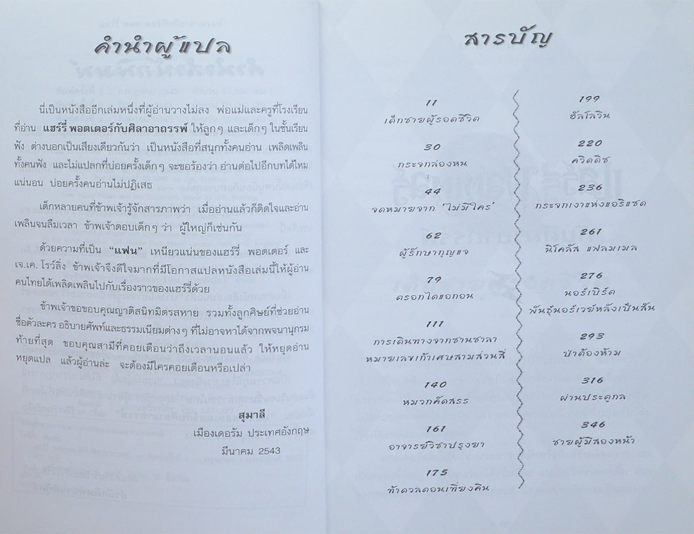 แฮร์รี่ พอตเตอร์ กับศิลาอาถรรพ์