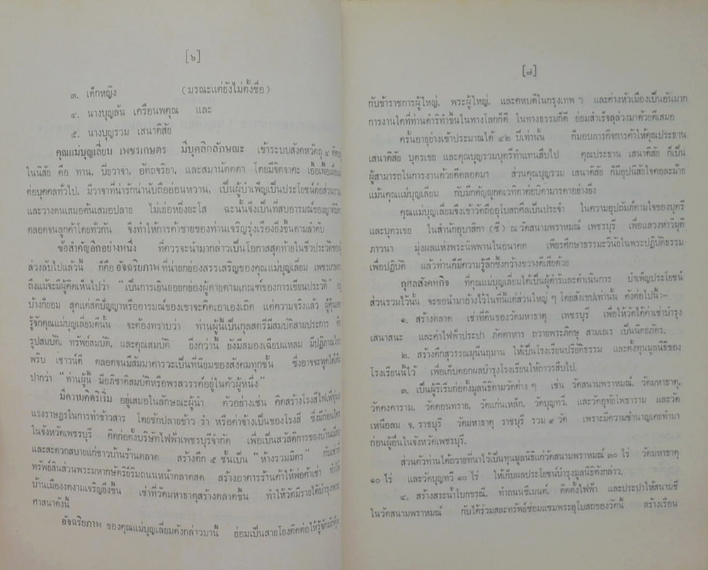 ประวัติและเทศนา