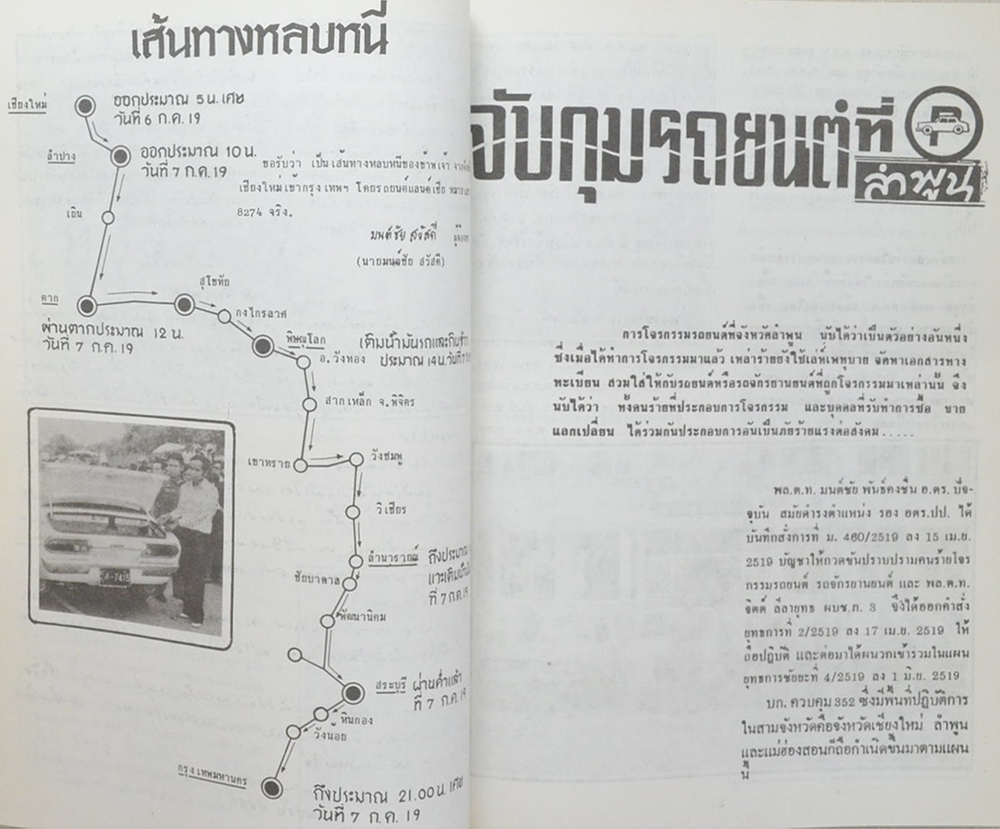พลตำรวจโทจิตต์ ลีลายุทธ (แผนยุทธการชัยยะ ของ พลตำรวจโทจิตต์ ลีลายุทธ)