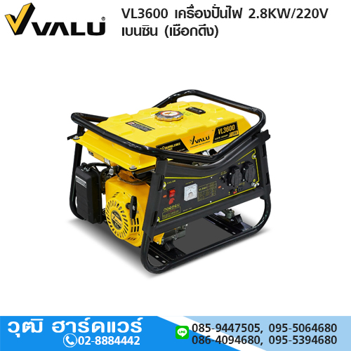VALU VL3600 เครื่องปั่นไฟ 2.8KW/220V เบนซิน (เชือกดึง)