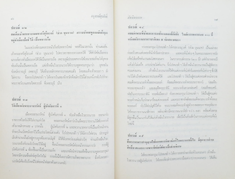 อนุสรณ์ จอมพล มหาอำมาตย์เอก เจ้าพระยาสุรศักดิ์มนตรีฯ