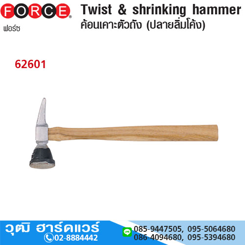 FORCE 62601 ค้อนเคาะตัวถัง (ปลายลิ่มโค้ง)