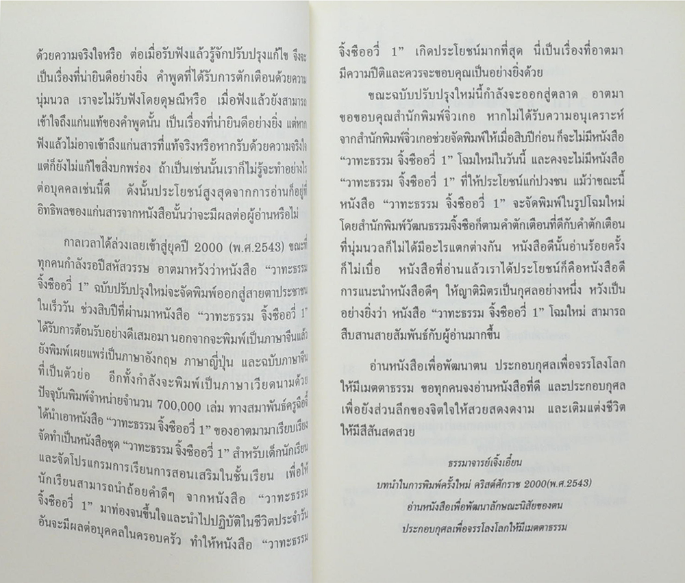 จิ้ง ซือ อวี่ 1 วาทะธรรม ธรรมาจารย์เจิ้งเอี๋ยน