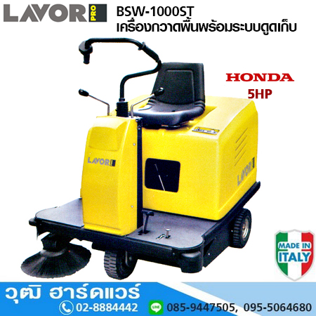 LAVOR BSW-1000ST เครื่องกวาดพื้นนังขับ พร้อมระบบดูดเก็บ HONDA 5HP
