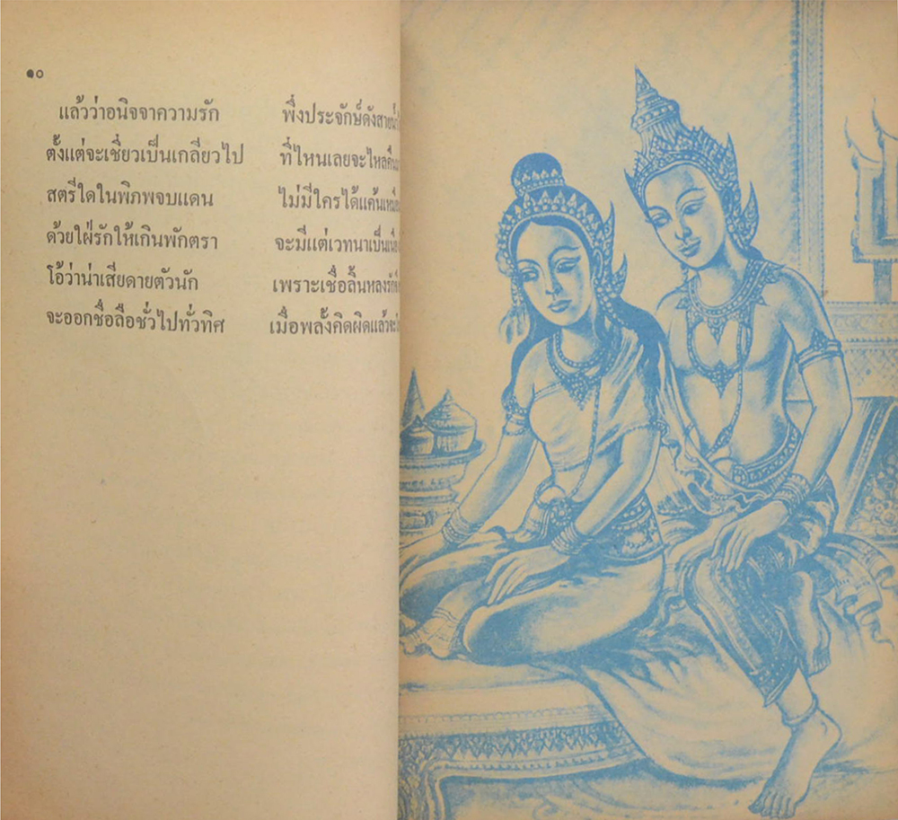 อิเหนา (ขายตามสภาพ)