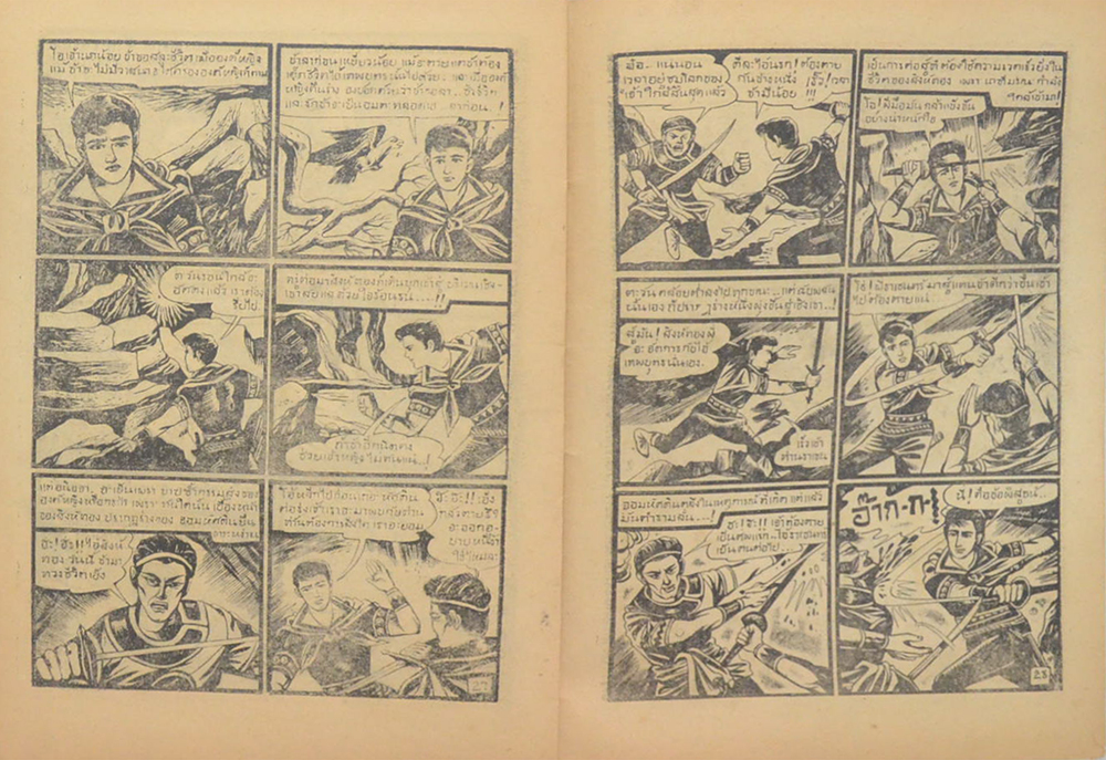 สองอัศวินดาบดำ (2 เล่มจบ)