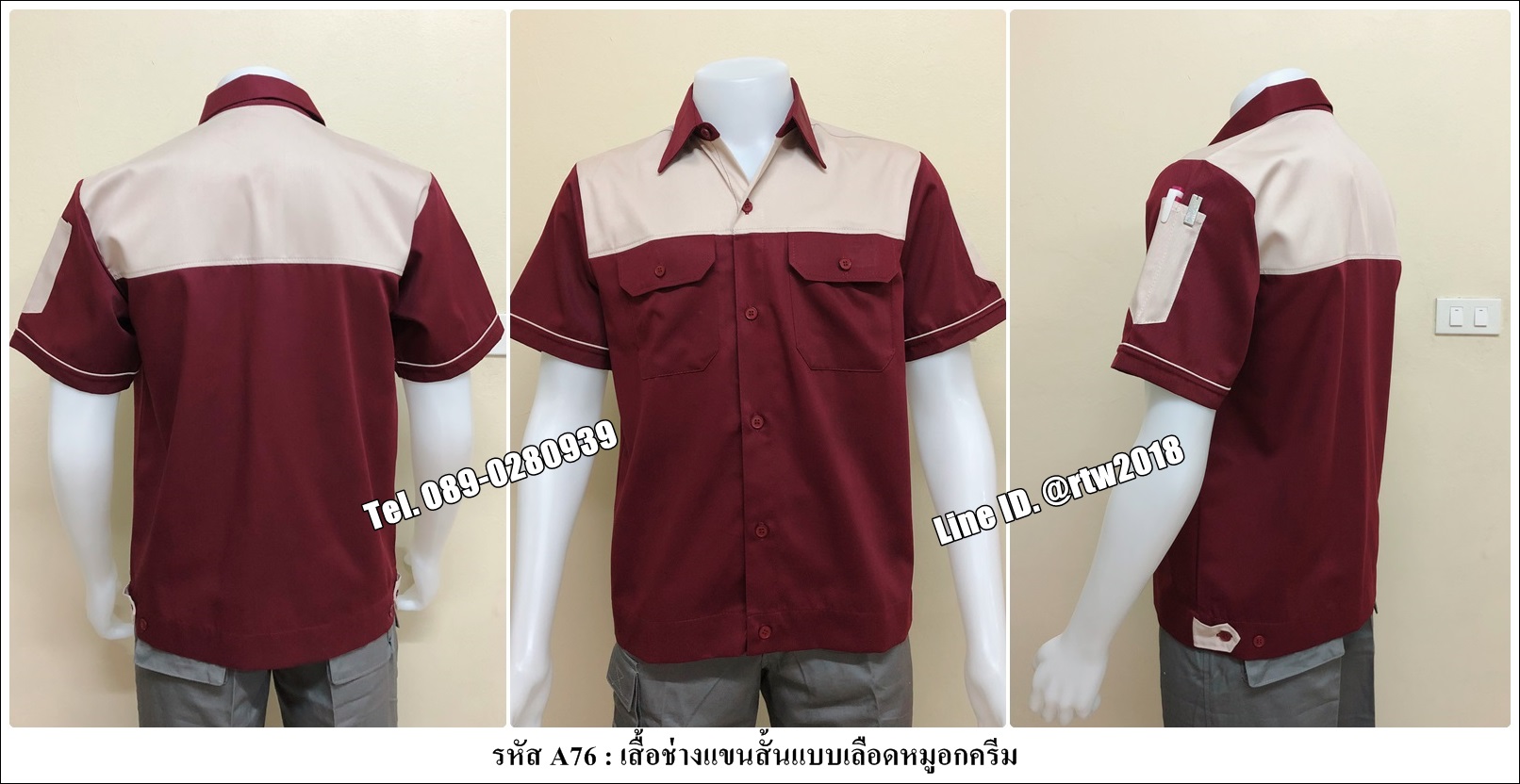 เสื้อช่างแขนสั้นแบบเลือดหมูอกครีม (รหัส A76)