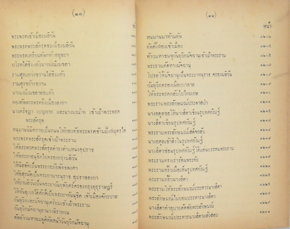 รามเกียรติ์ เล่ม 2 ฉบับหอสมุดแห่งชาติ