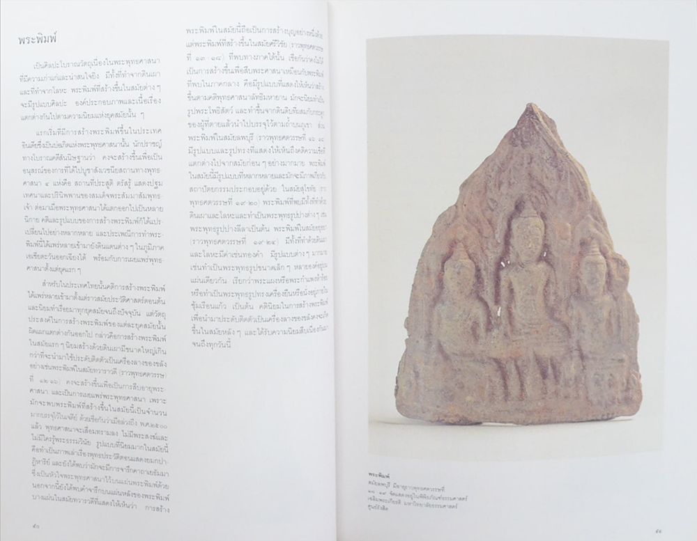 ของรักของชอบ