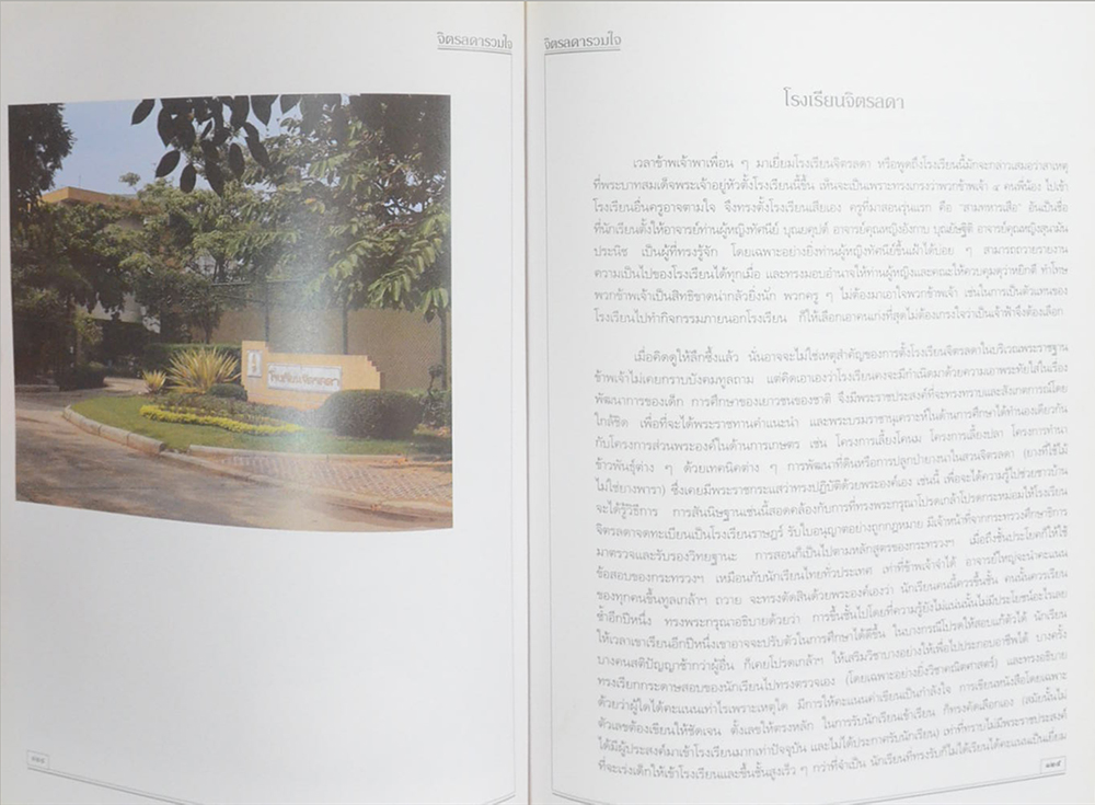 จิตรลดารวมใจ