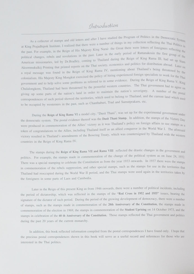 หลักฐานประวัติศาสตร์การเมืองการปกครองไทยจากการศึกษาการไปรษณี (ภาษาไทย-อังกฤษ / พร้อมกล่อง)
