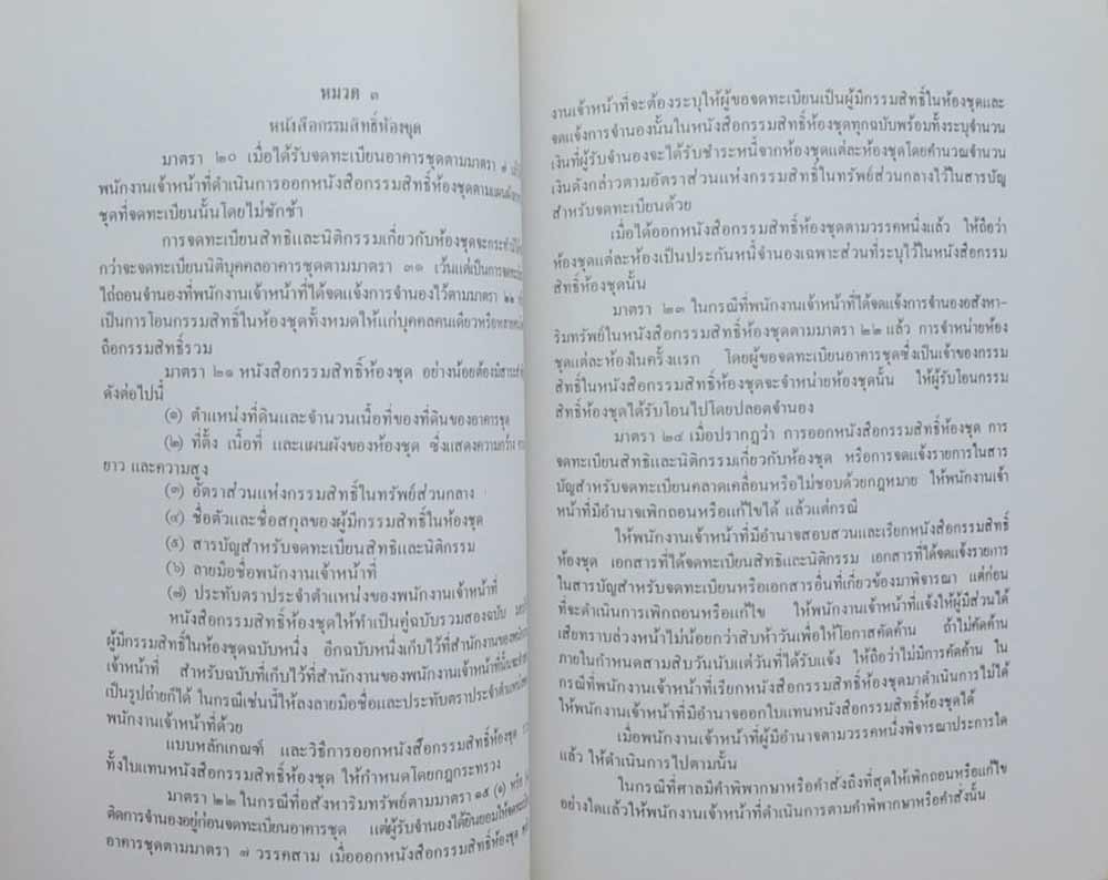 อาทร ลาภประเสริฐ (เรื่องอาคารชุด)